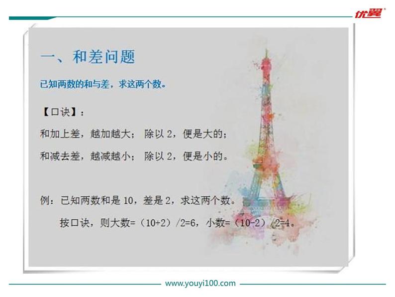 人教版小学一年级下册数学--解题技巧小学数学应用题13句解题口诀课件PPT02