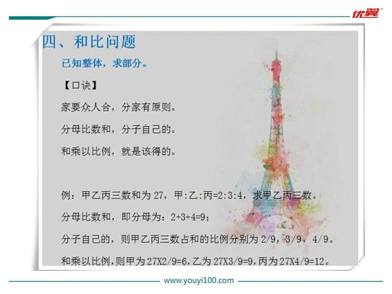 人教版小学一年级下册数学--解题技巧小学数学应用题13句解题口诀课件PPT05