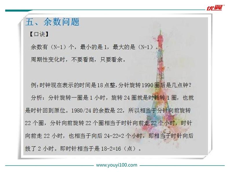 人教版小学一年级下册数学--解题技巧小学数学应用题13句解题口诀课件PPT06