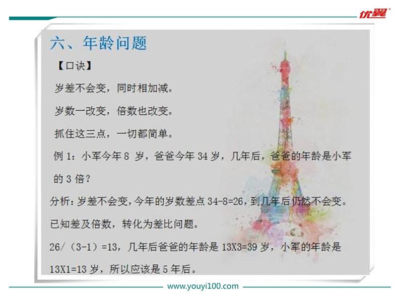 人教版小学一年级下册数学--解题技巧小学数学应用题13句解题口诀课件PPT07