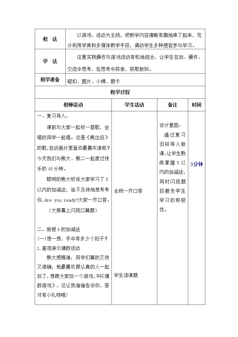 北师大版数学一年级上册 3.4 猜数游戏教案02