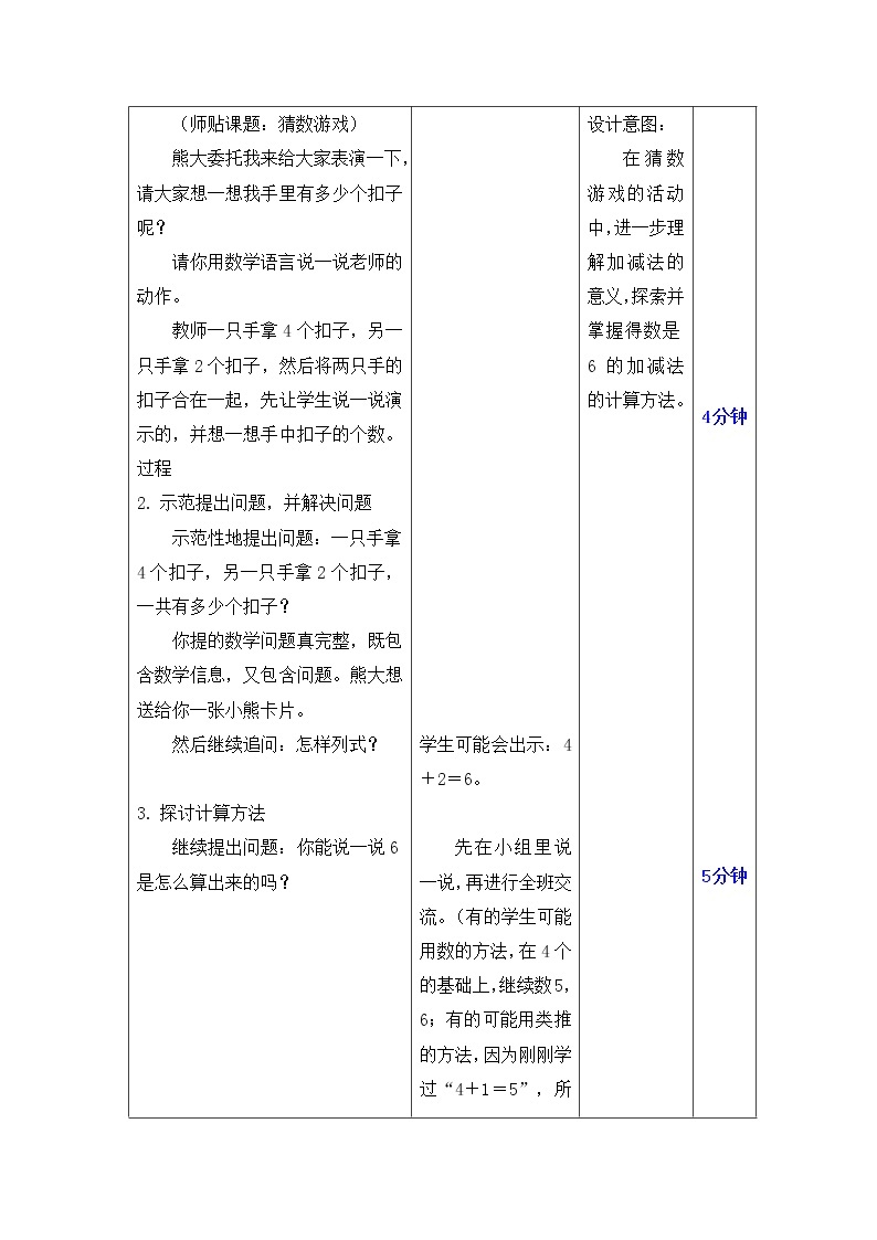 北师大版数学一年级上册 3.4 猜数游戏教案03