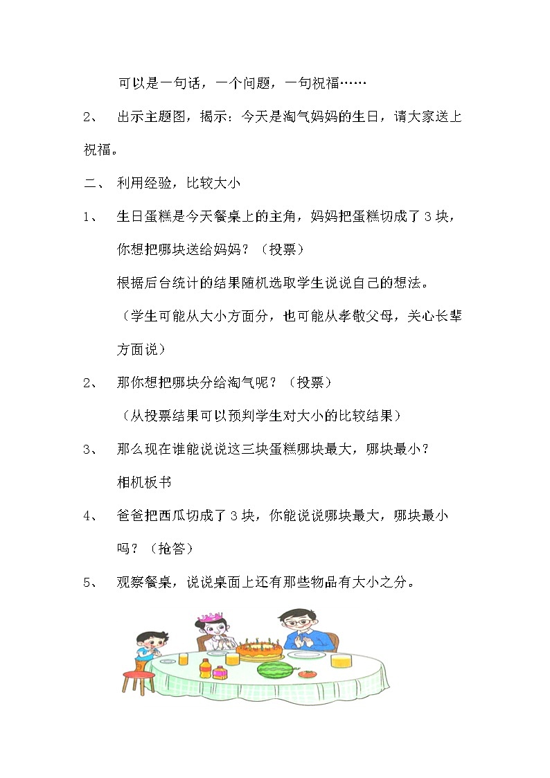 北师大版数学一年级上册 2.1 过生日教案第2页