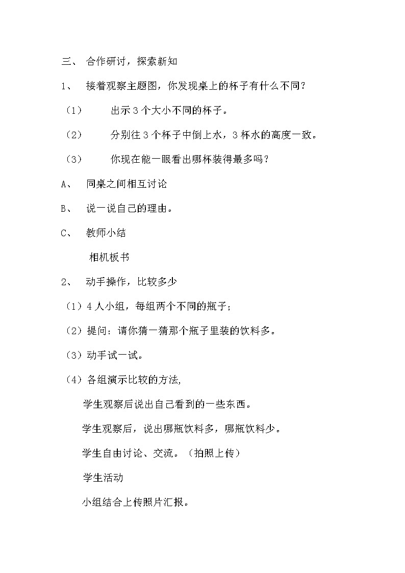 北师大版数学一年级上册 2.1 过生日教案第3页