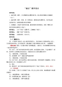 小学数学北师大版一年级上册前后教案