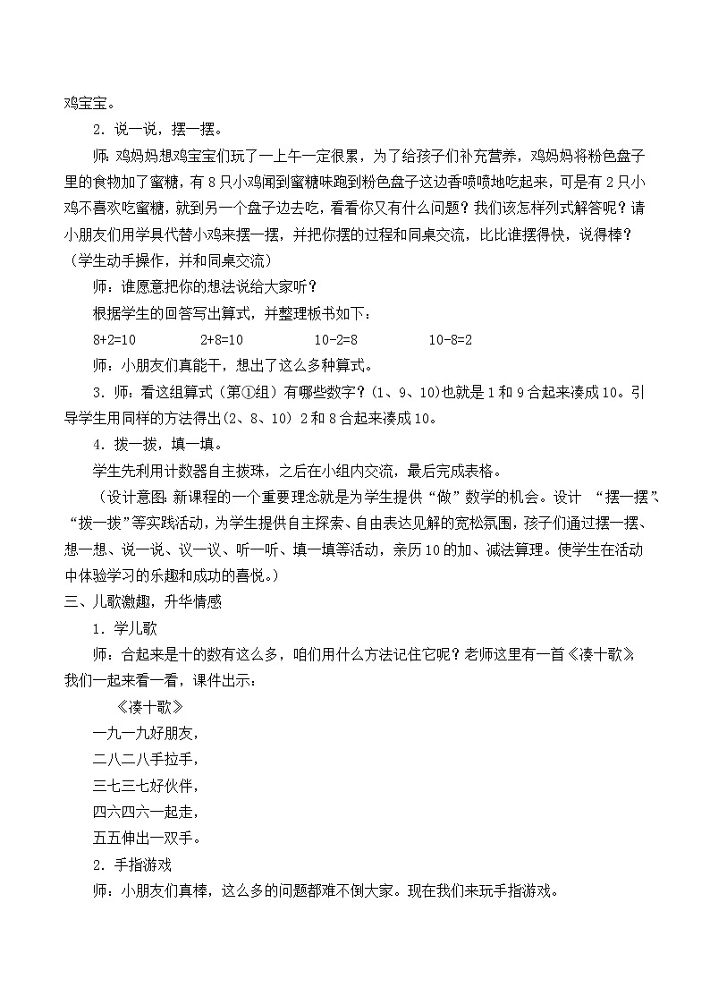 北师大版数学一年级上册 3.8 小鸡吃食_.doc教案第2页