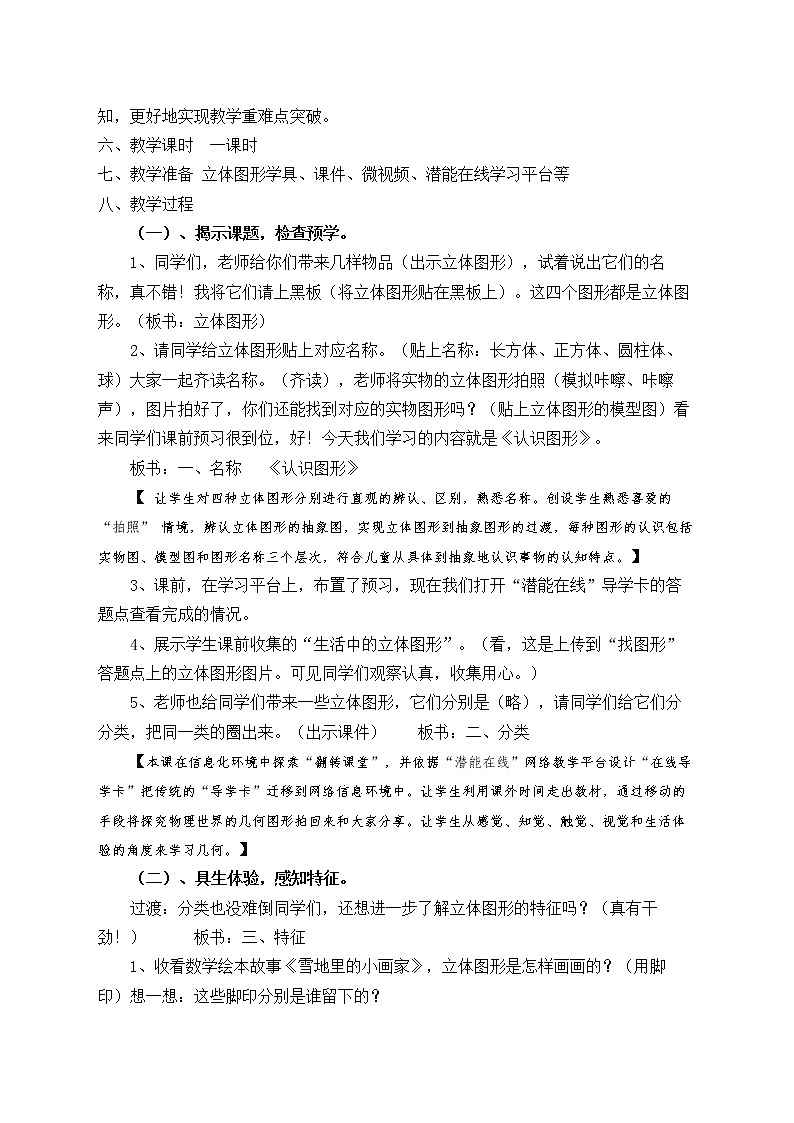 北师大版数学一年级上册 6.1 《认识图形 》教案第2页