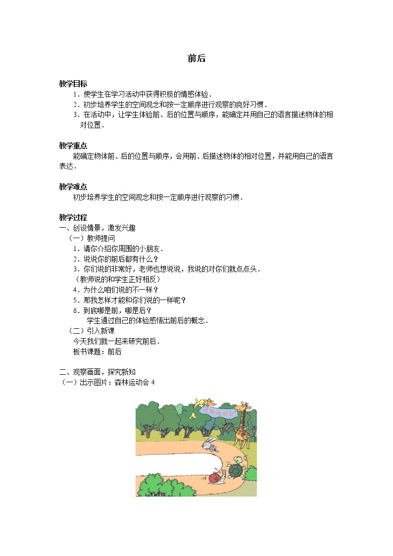 北师大版数学一年级上册 5.1 前后_2教案01