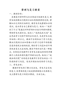 北师大版一年级上册整理与复习教案设计