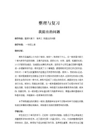 小学数学北师大版一年级上册整理与复习教案设计