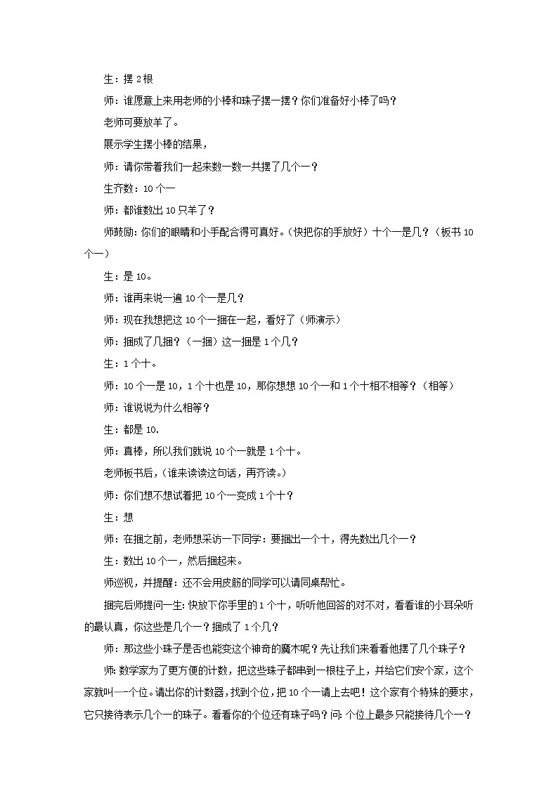 北师大版数学一年级上册 7.1 《古人计数》教案第2页