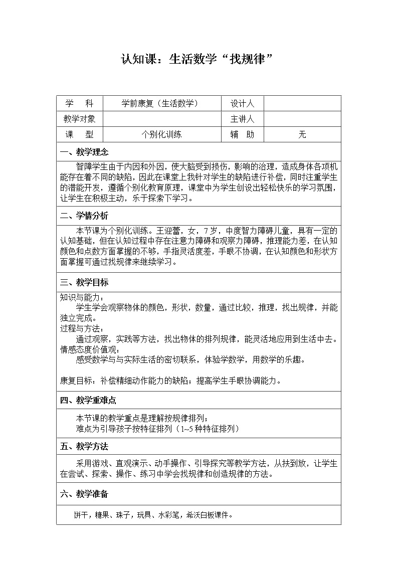 北师大版数学一年级上册 整理与复习_我学到了什么(2)教案01