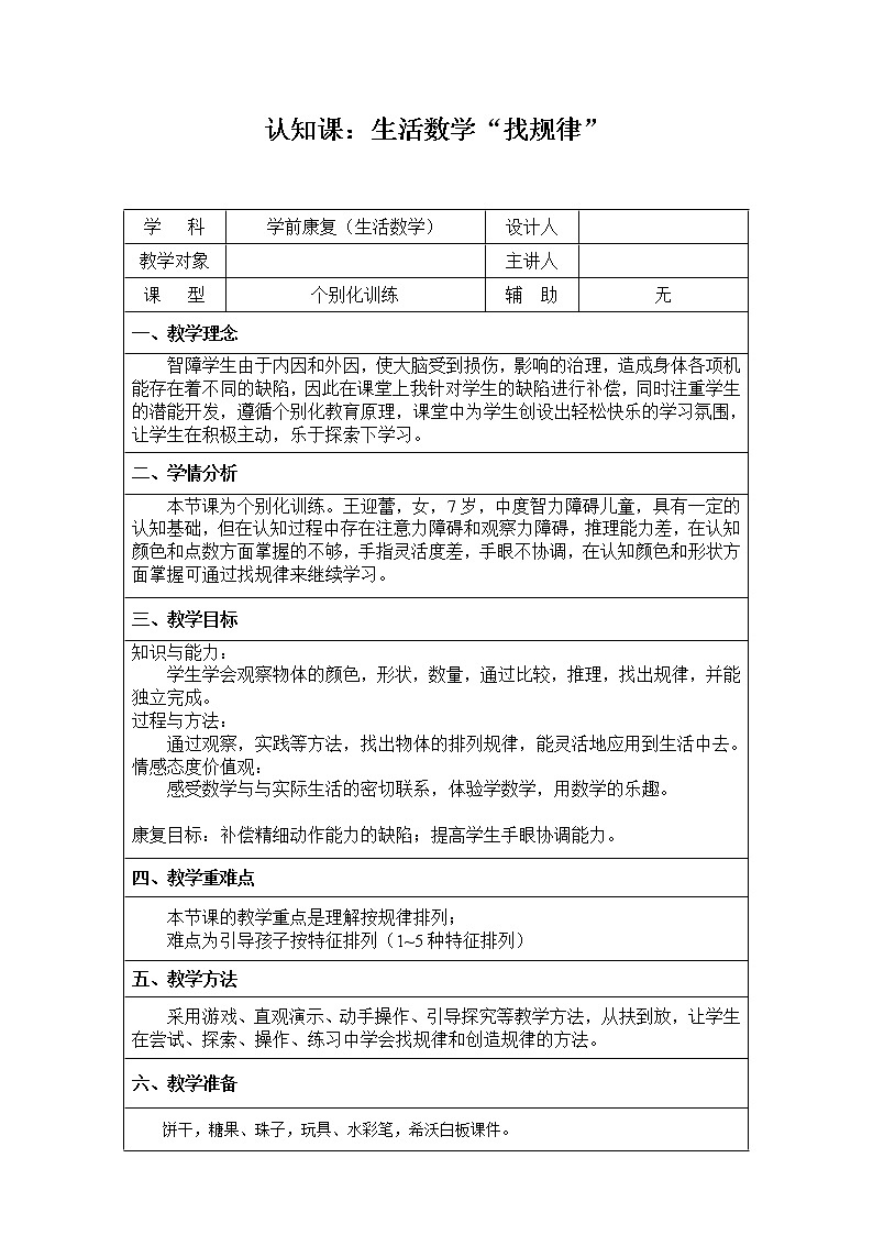 北师大版数学一年级上册 整理与复习_我学到了什么(2)教案第1页