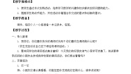 小学数学北师大版一年级上册淘气的校园教学设计