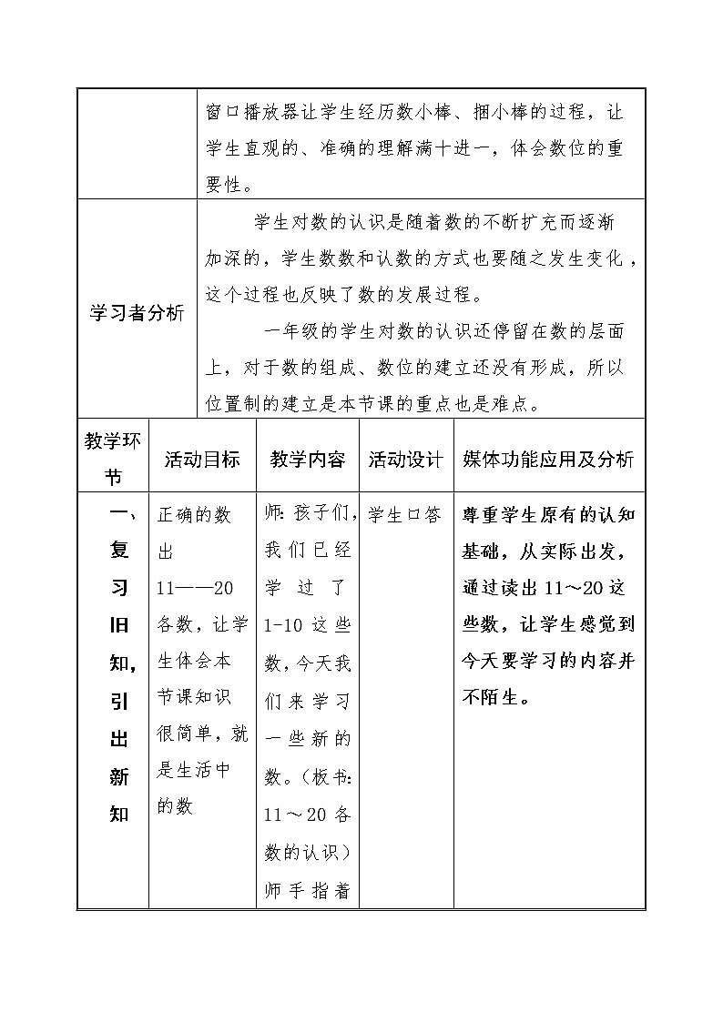 北师大版数学一年级上册 7.1 古人计数教案02