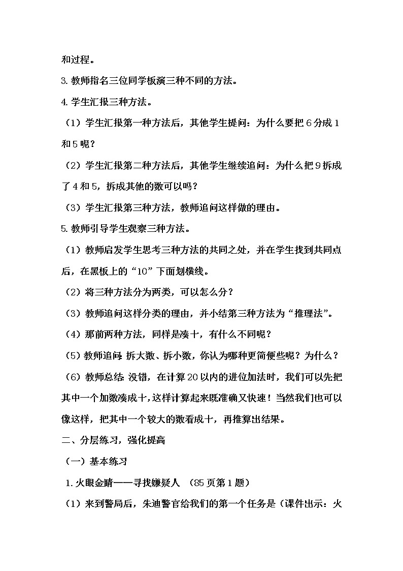 北师大版数学一年级上册 练习三教案第2页