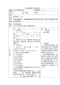 小学数学人教版四年级上册2 公顷和平方千米第2课时学案设计