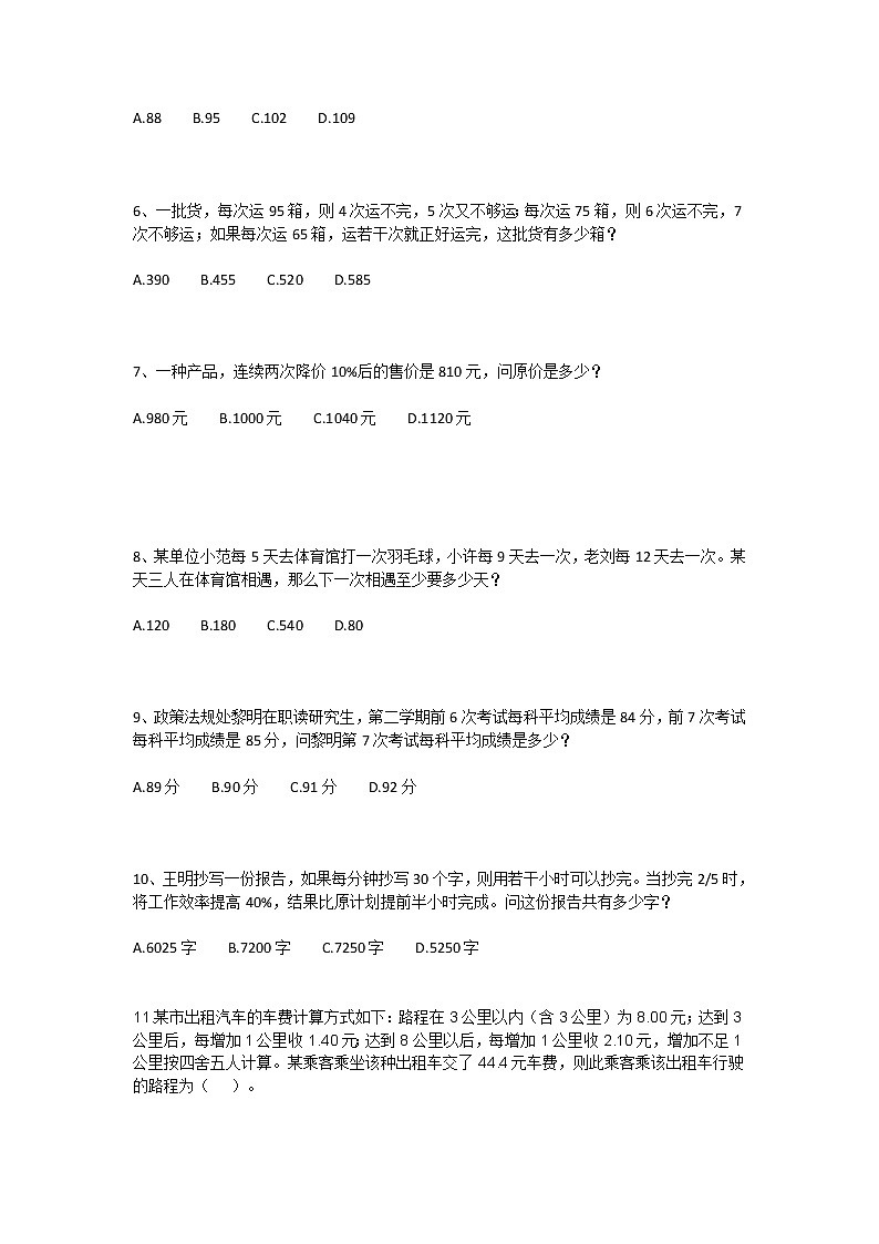 2021年千题大过关小升初奥数基础题总复习资料(七十八)第2页