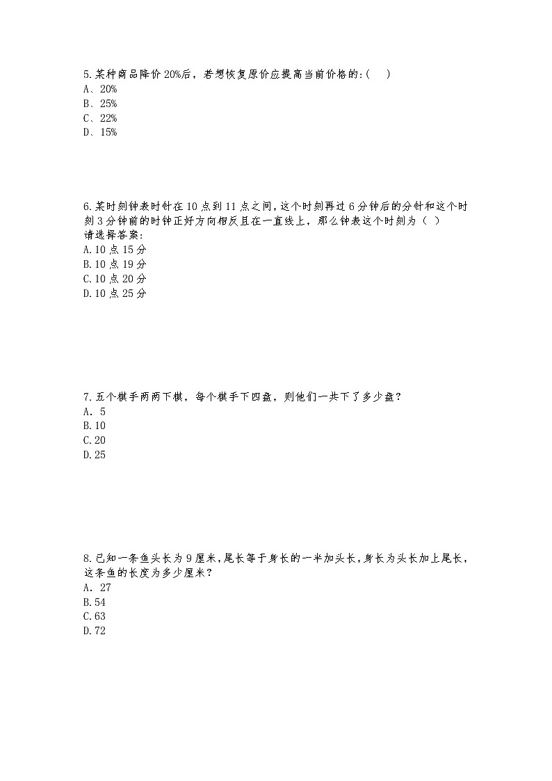 2021年十大名校小升初招生分班必刷题分类汇编(一百零六)第2页