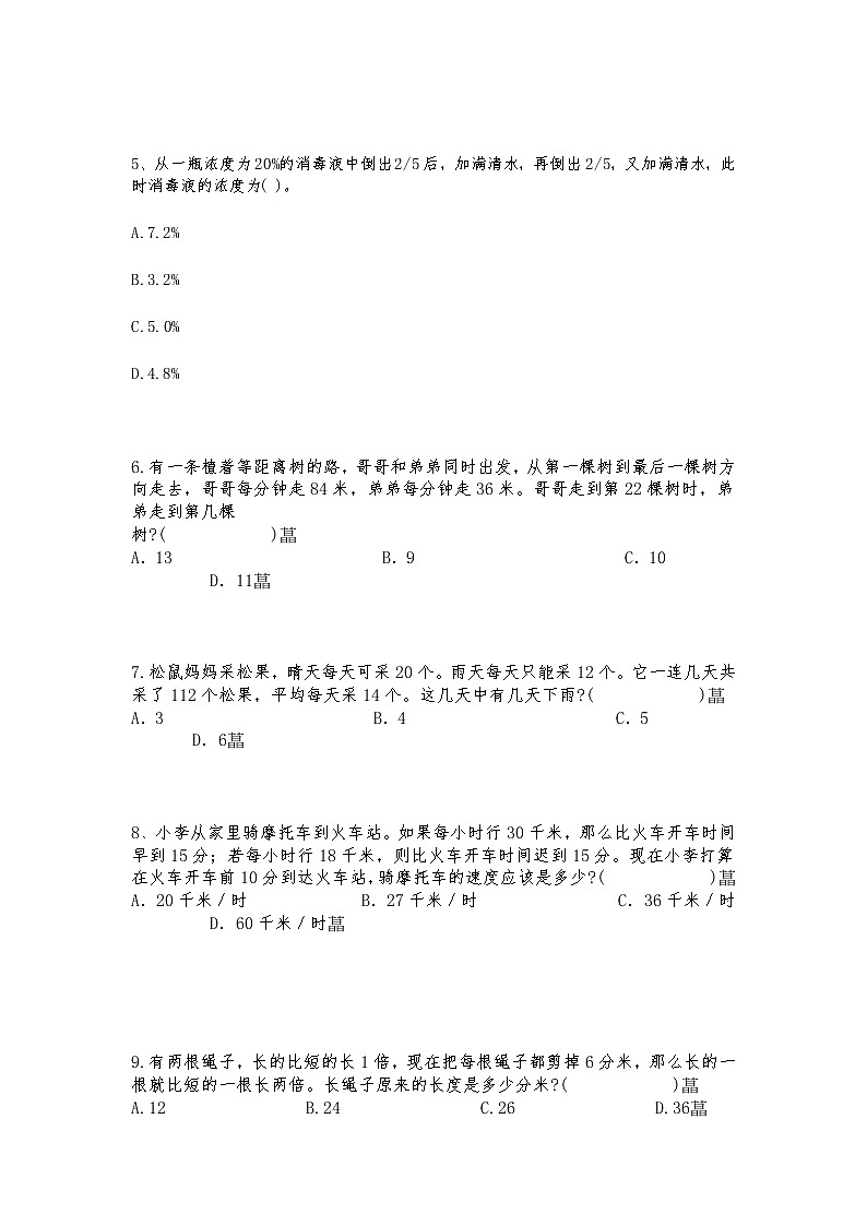 2021年十大名校小升初招生分班必刷题分类汇编(一百零三)第2页