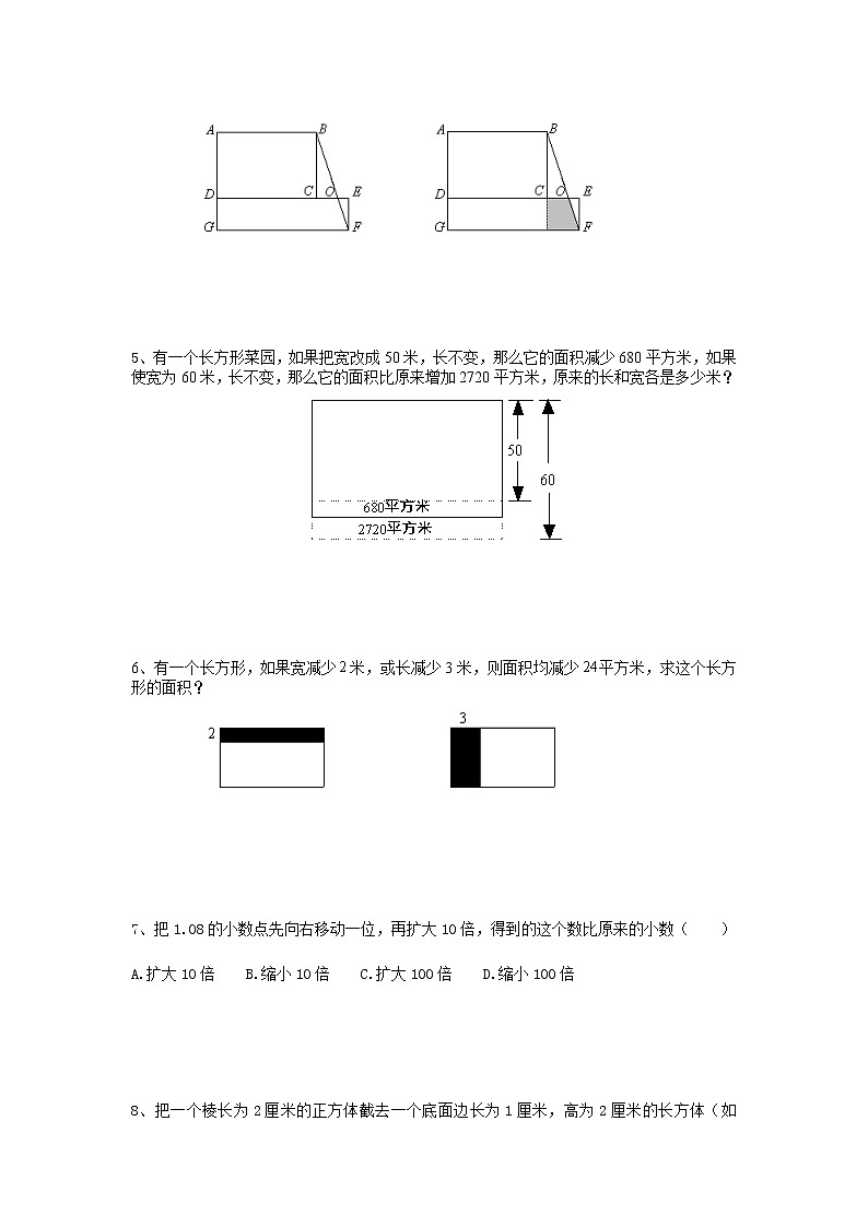 2021年小升初高效过渡之衔接数学知识链(八十)练习题第2页