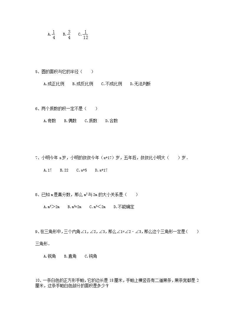 2021年小升初高效过渡之衔接数学知识链(八十八)练习题第2页