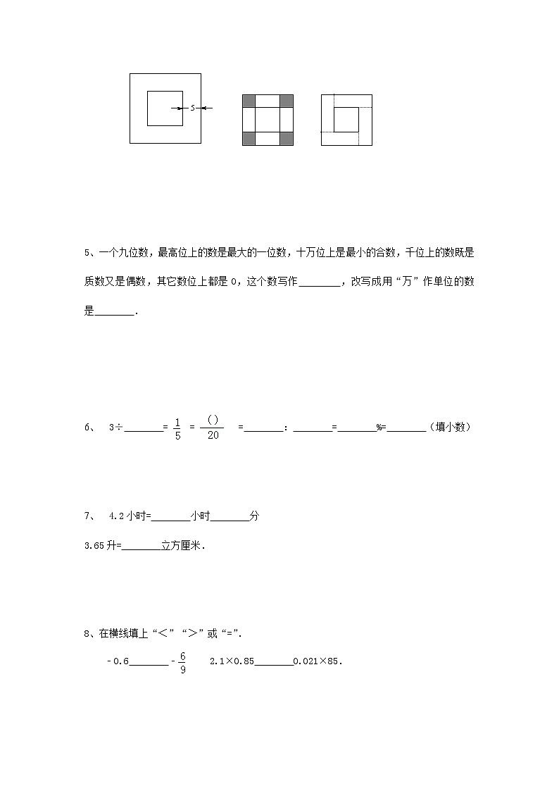 2021年小升初高效过渡之衔接数学知识链(八十五)练习题第2页