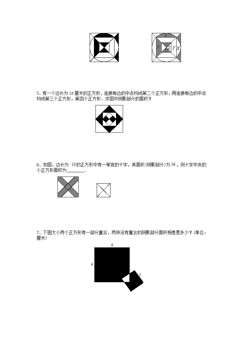 2021年小升初高效过渡之衔接数学知识链(八十三)练习题第2页