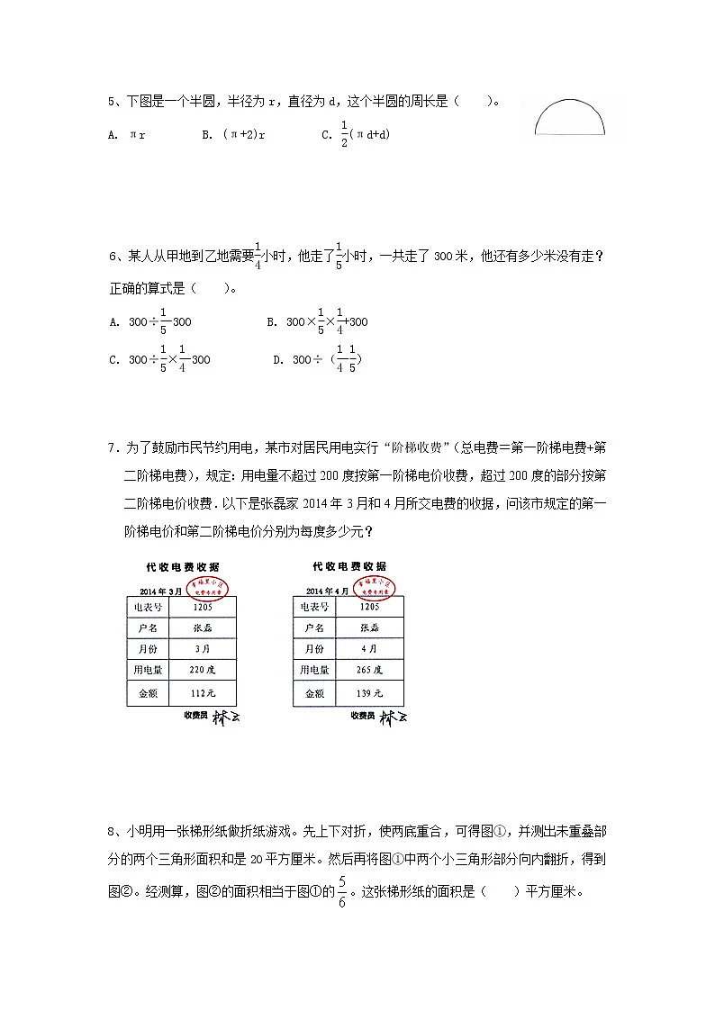 2021年小升初高效过渡之衔接数学知识链(二百零五)练习题第2页