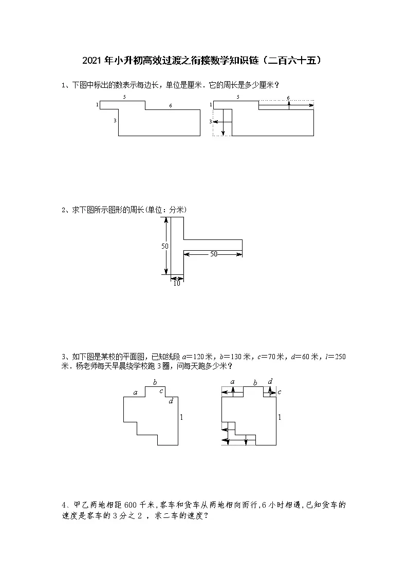 2021年小升初高效过渡之衔接数学知识链(二百六十五)练习题第1页