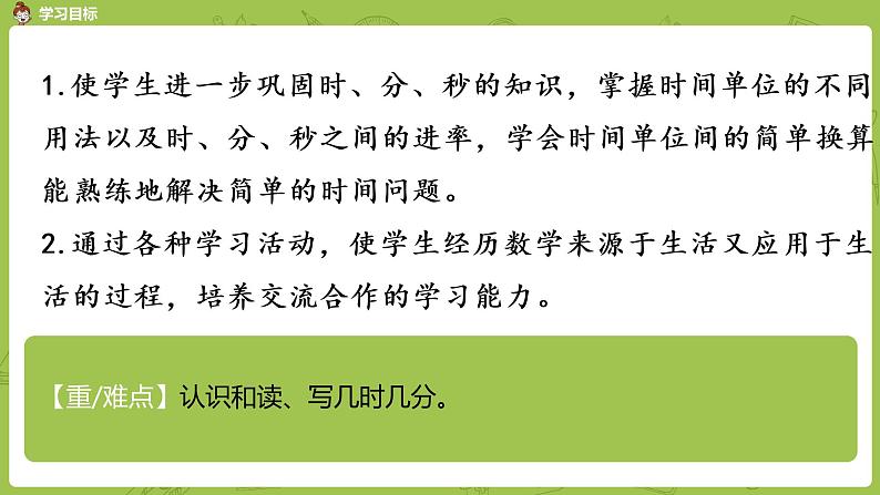 4.苏教版二下第二单元 时、分、秒课件PPT02