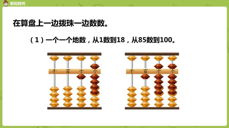 3.苏教版二下第四单元 认识万以内的数课件PPT08