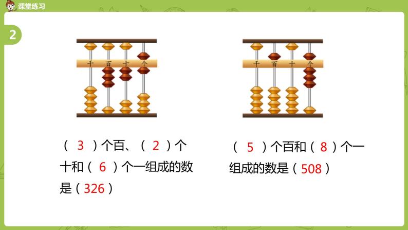 4.苏教版二下第四单元 认识万以内的数课件PPT05