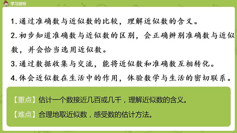8.苏教版二下第四单元 认识万以内的数课件PPT02