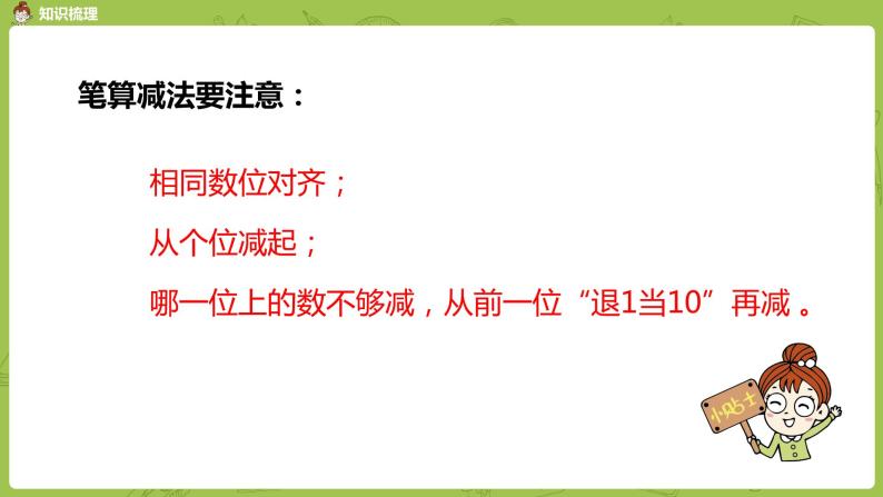 15.苏教版二下第六单元 两、三位数的加法和减法课件PPT03