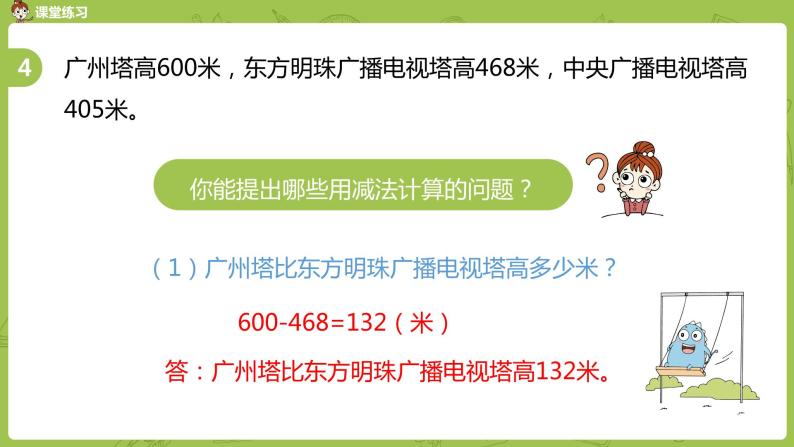 15.苏教版二下第六单元 两、三位数的加法和减法课件PPT08