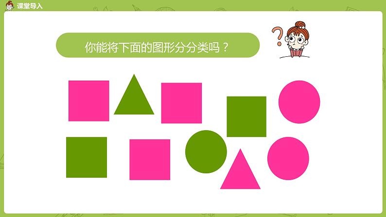 1.苏教版二下第八单元 数据的收集和整理(一)课件PPT第3页
