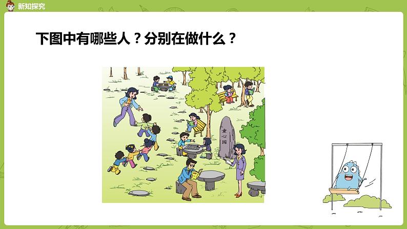 1.苏教版二下第八单元 数据的收集和整理(一)课件PPT第5页