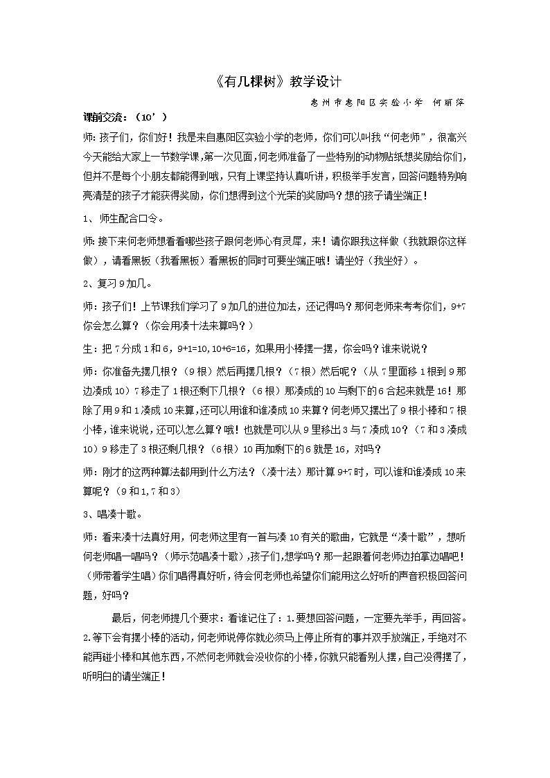 北师大版数学一年级上册 7.4 有几棵树(2)教案第1页