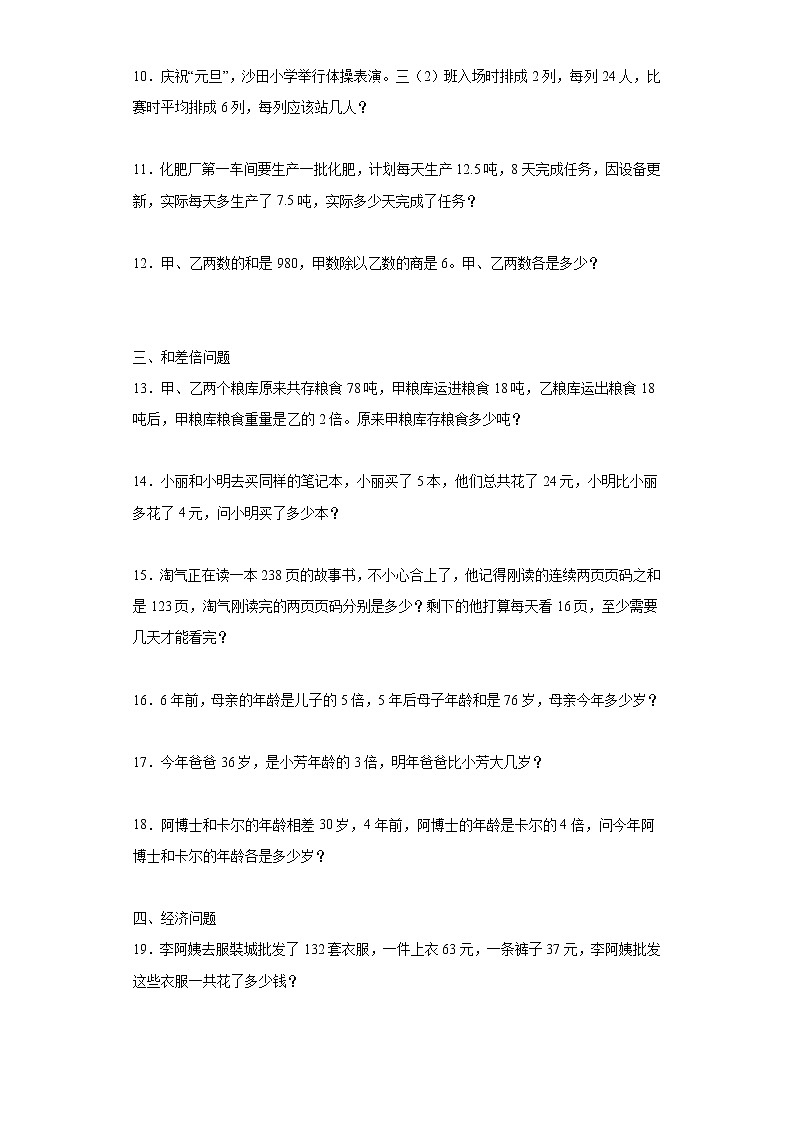 常见数学问题分类专项练习题02