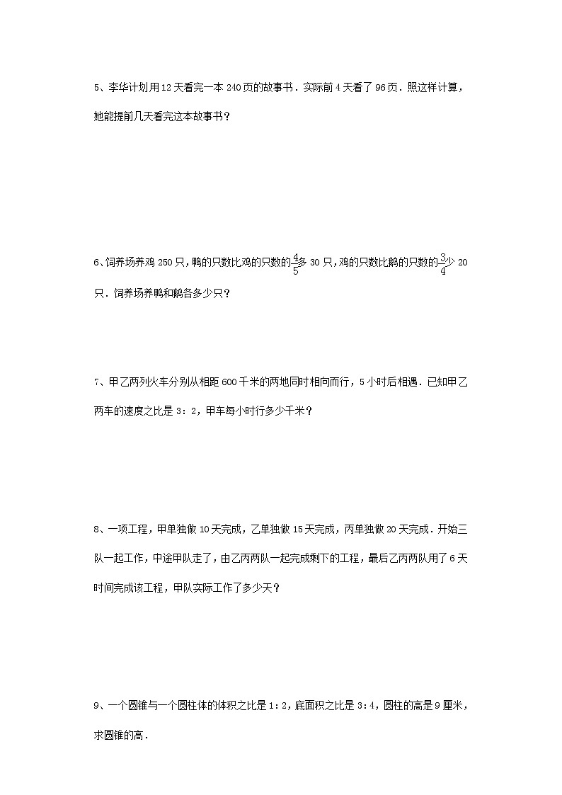 2021年小升初高效过渡之衔接数学知识链(九十)练习题第2页