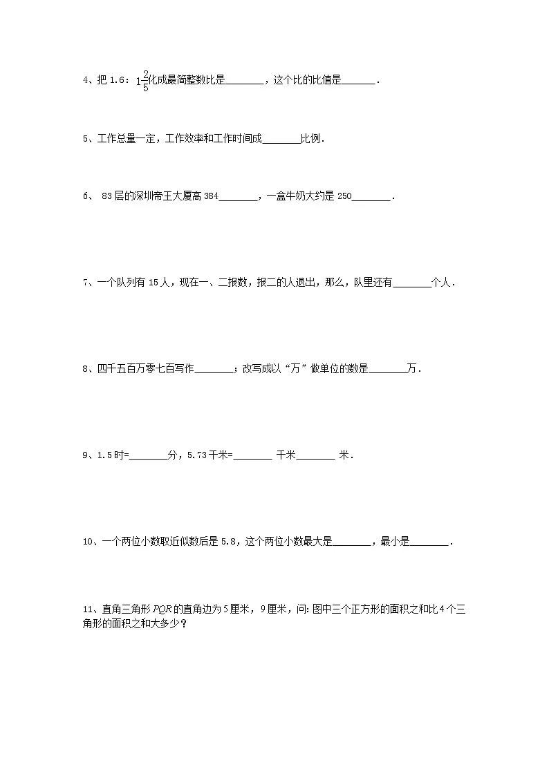 2021年小升初高效过渡之衔接数学知识链(九十一)练习题第2页