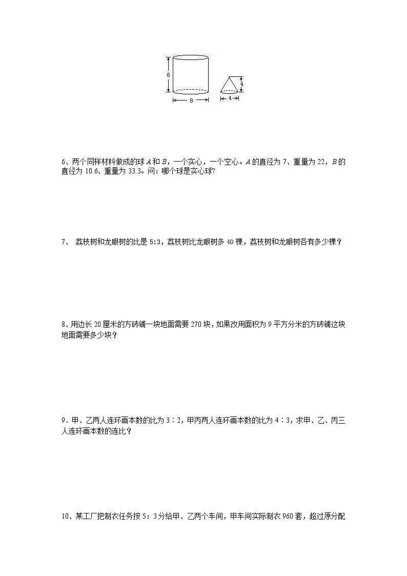 2021年小升初高效过渡之衔接数学知识链(三十三)练习题第2页