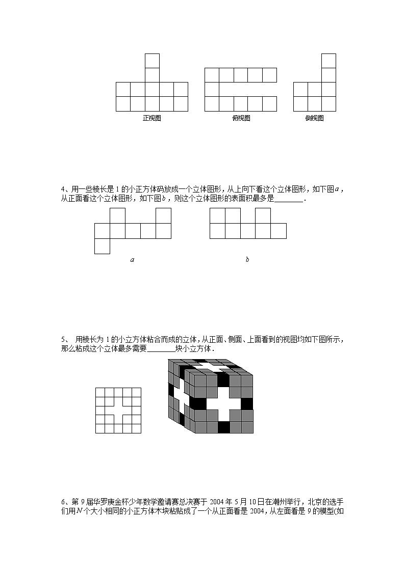 2021年小升初高效过渡之衔接数学知识链(十二)练习题第2页