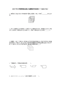 2021年小升初高效过渡之衔接数学知识链(一百九十九)练习题