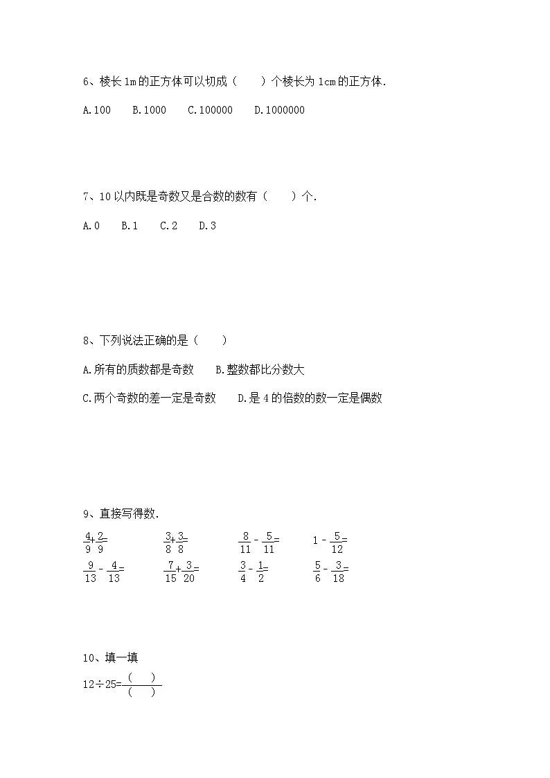 2021年小升初高效过渡之衔接数学知识链(一百一十五)练习题第2页