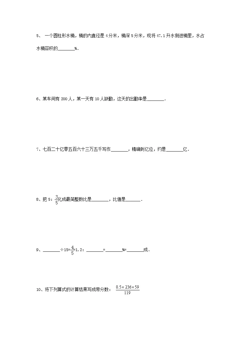 2021年小升初高效过渡之衔接数学知识链(一百一十七)练习题第2页