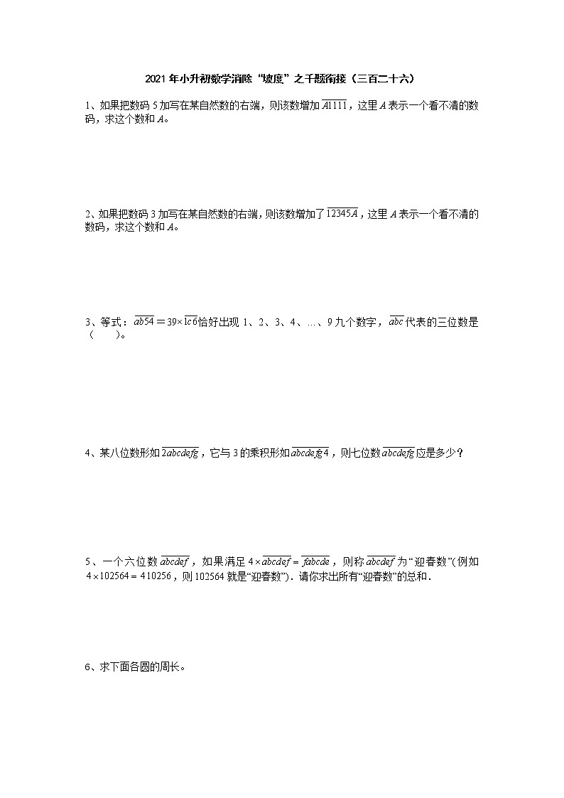 2021年小升初数学消除“坡度”之千题衔接(三百二十六)第1页