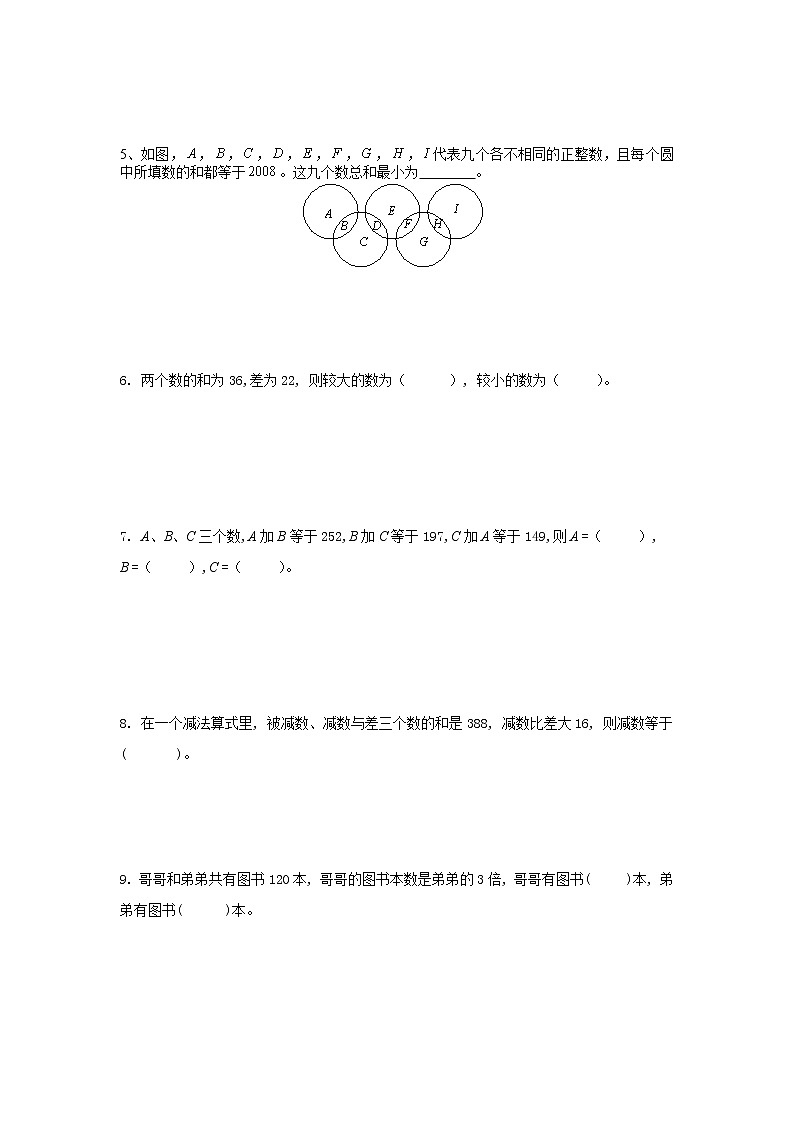 2021年小升初数学消除“坡度”之千题衔接(三百零二)第2页