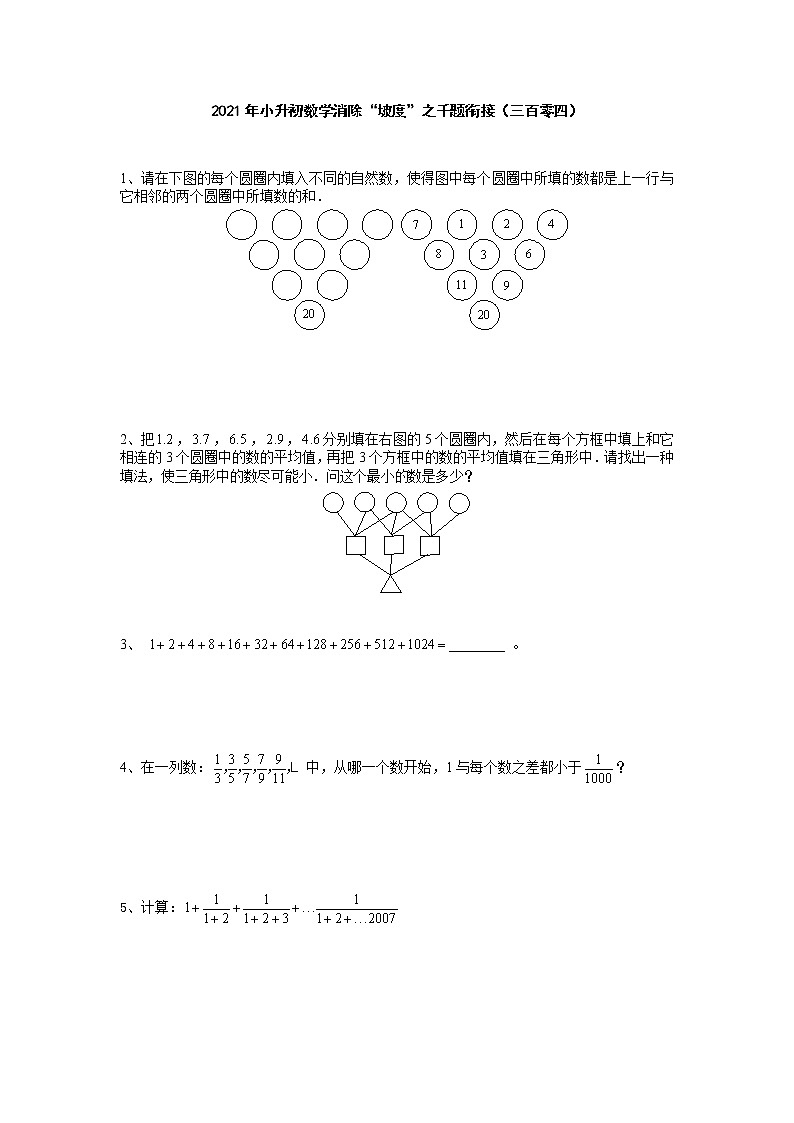 2021年小升初数学消除“坡度”之千题衔接(三百零四)第1页
